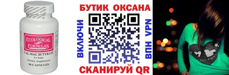 БУТИРАТ бутик  Староминская 